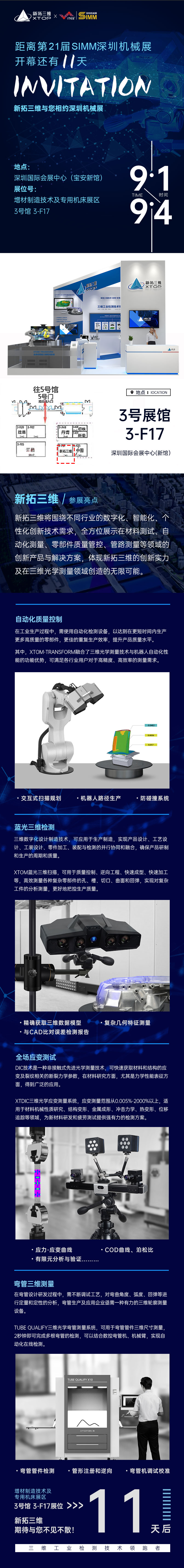 深圳机械展长图.jpg
